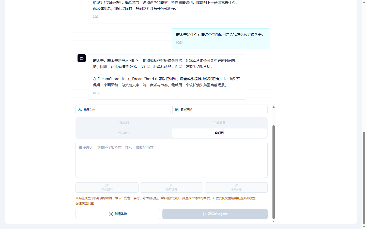 DreamChord Agent 无 API Key 下回答创作问题并使用项目上下文的真实桌面界面