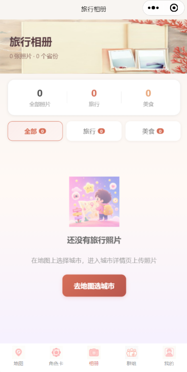 城会玩相册真实运行截图