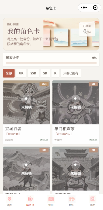城会玩角色卡图鉴真实运行截图