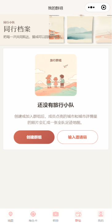 城会玩群组空状态真实运行截图