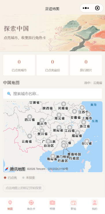 城会玩首页足迹地图真实运行截图