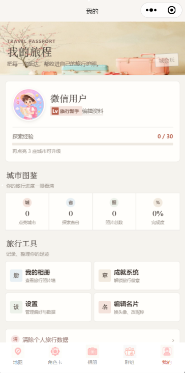 城会玩我的页面真实运行截图