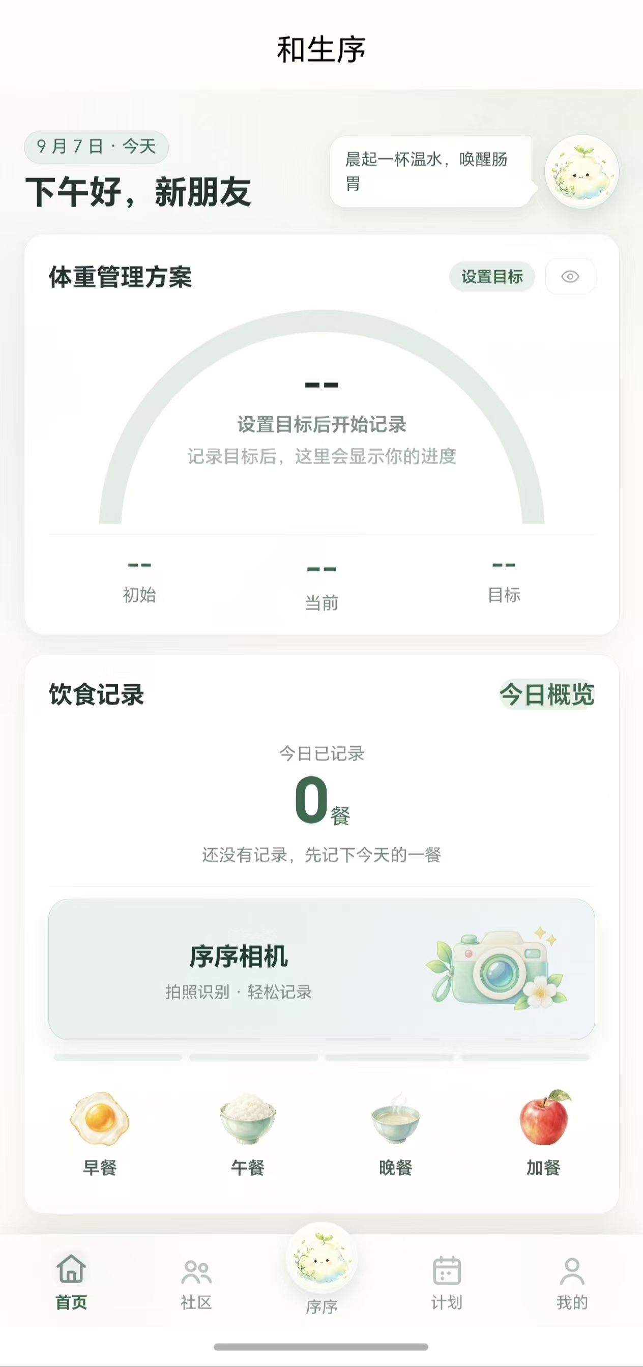 和生序首页实机截图