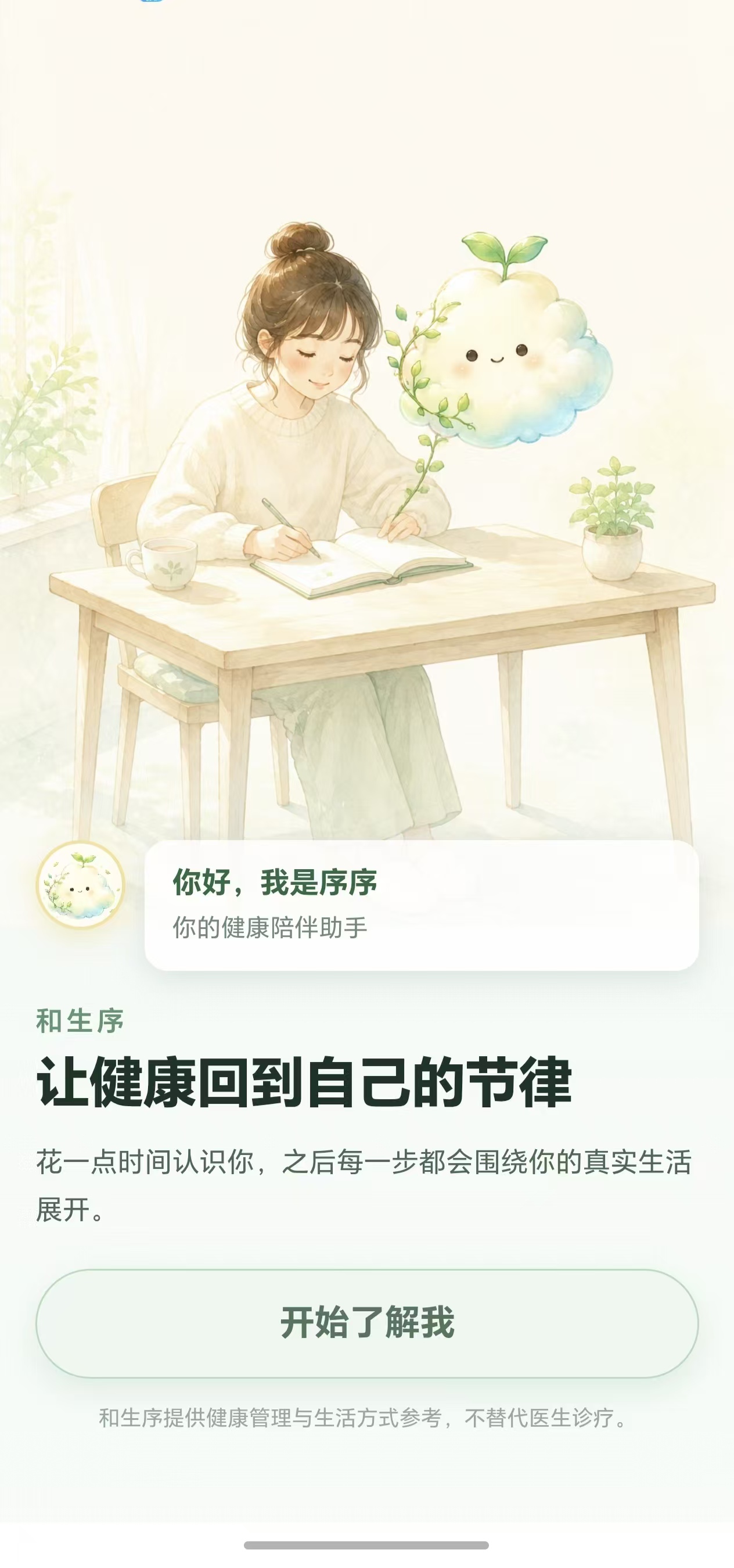 和生序引导页实机截图