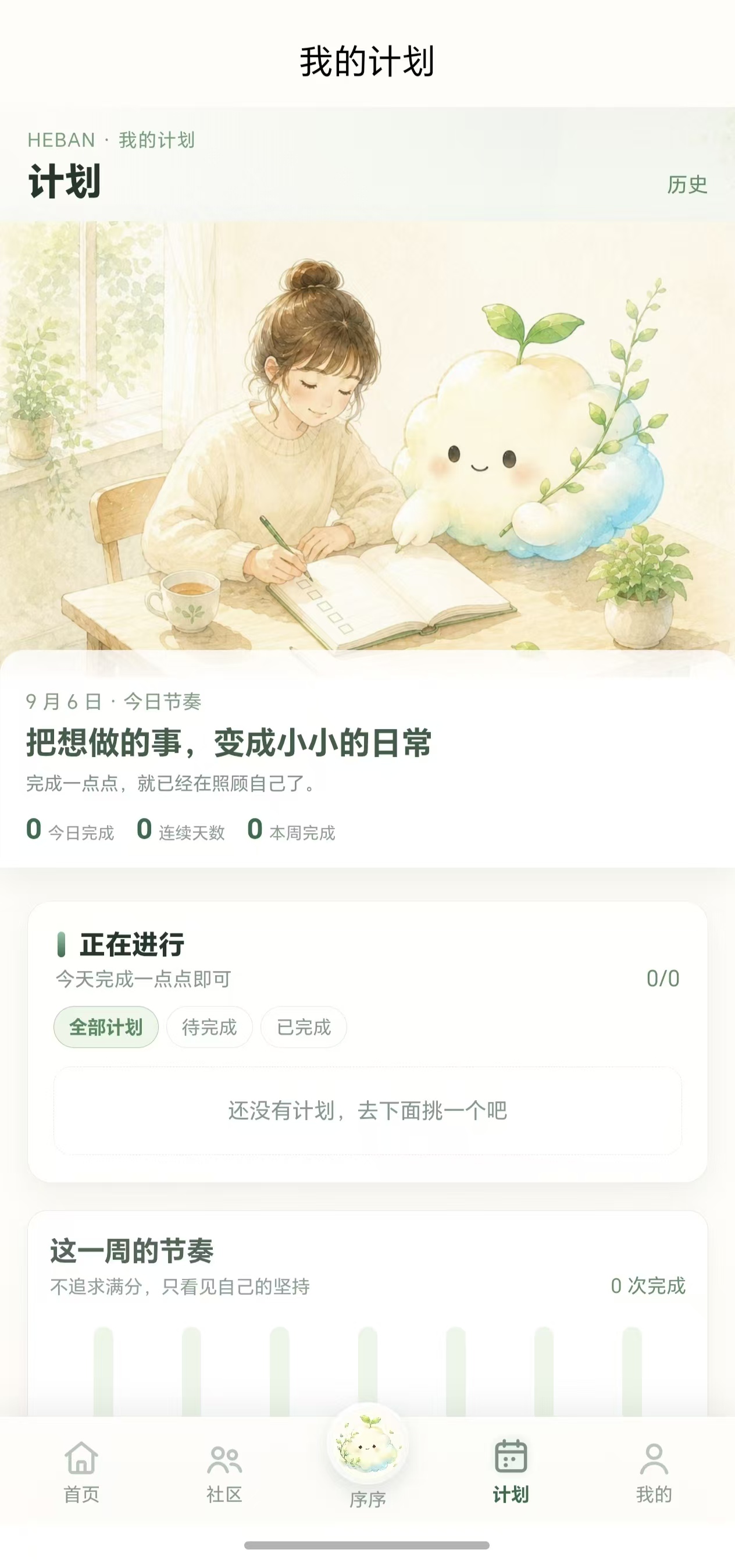 健康计划页面