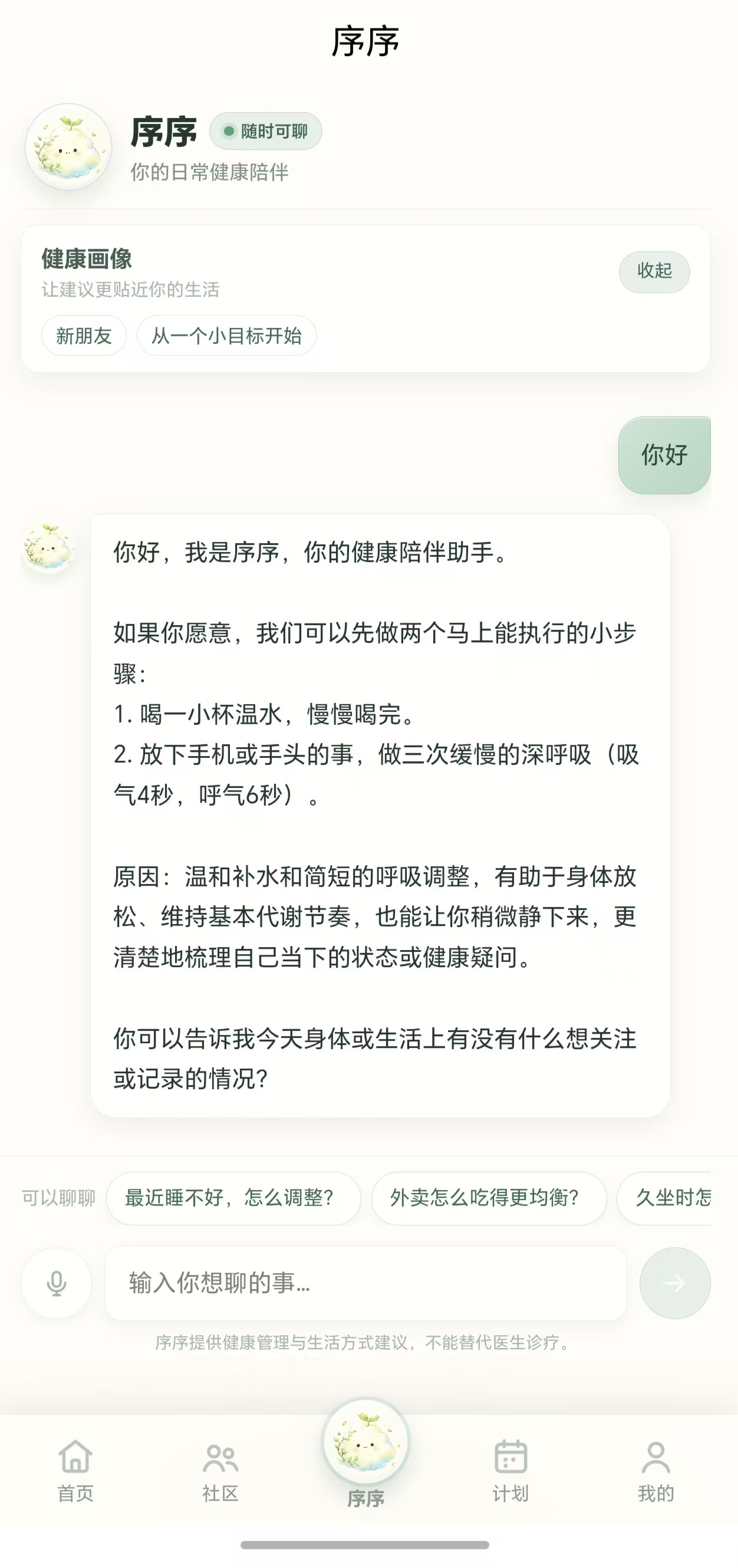 序序聊天真实回答页面
