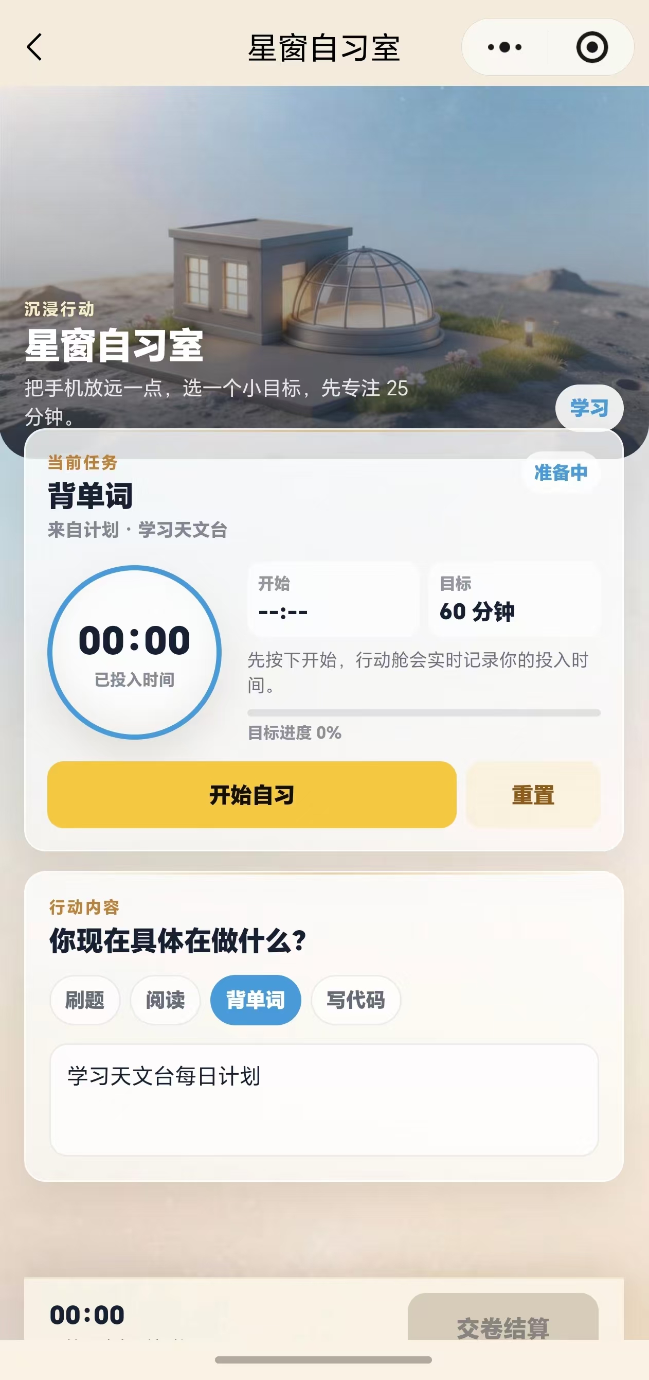 星窗自习室