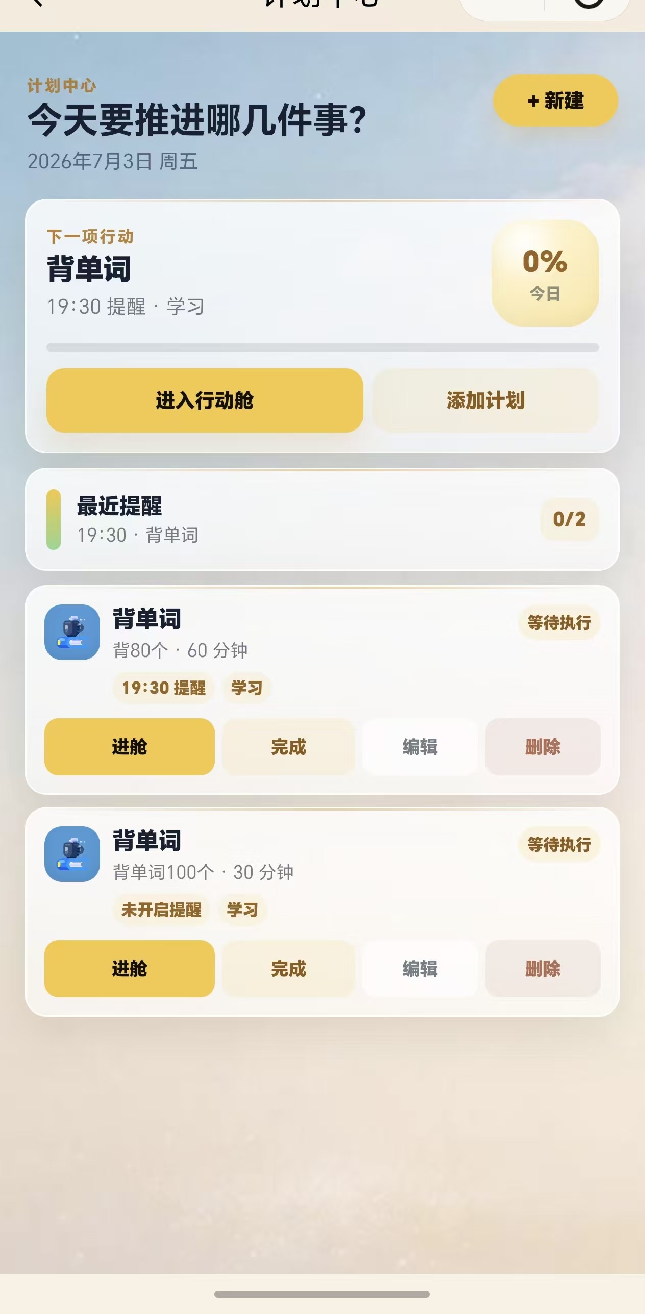 计划中心