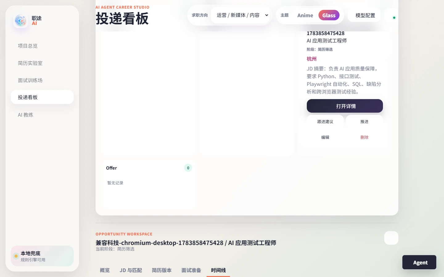 机会详情工作区页面