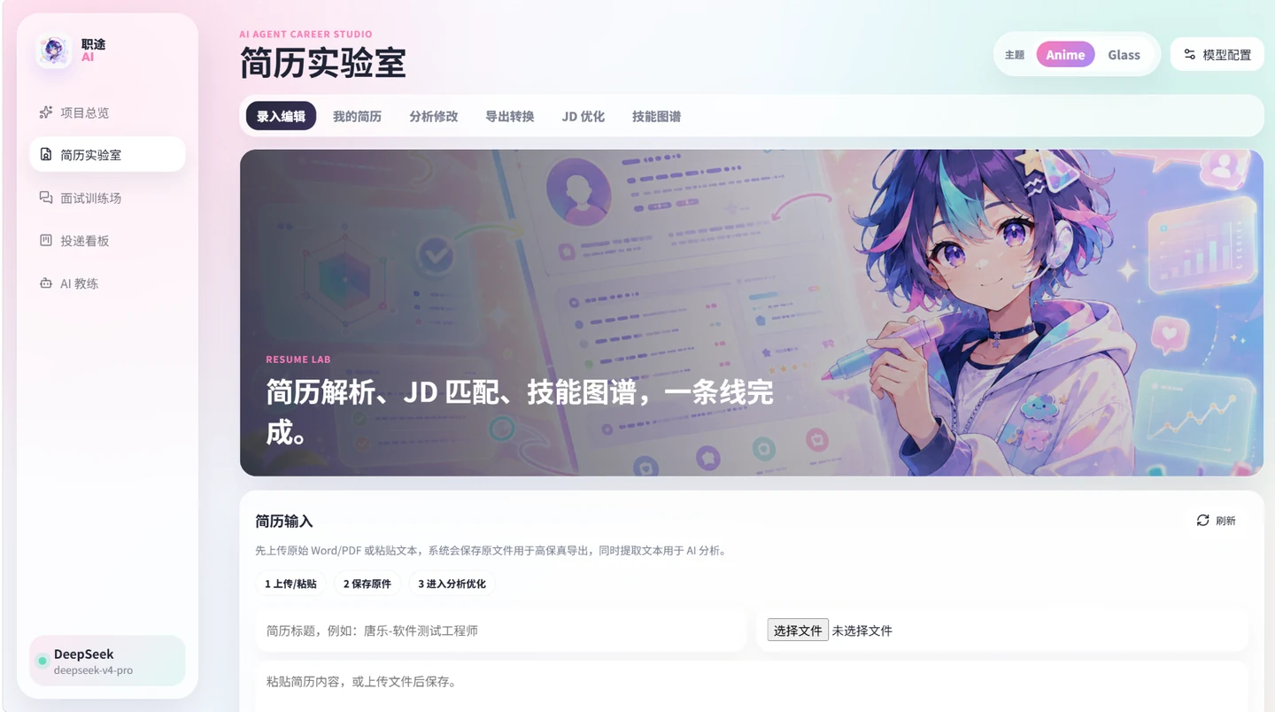 简历实验室页面
